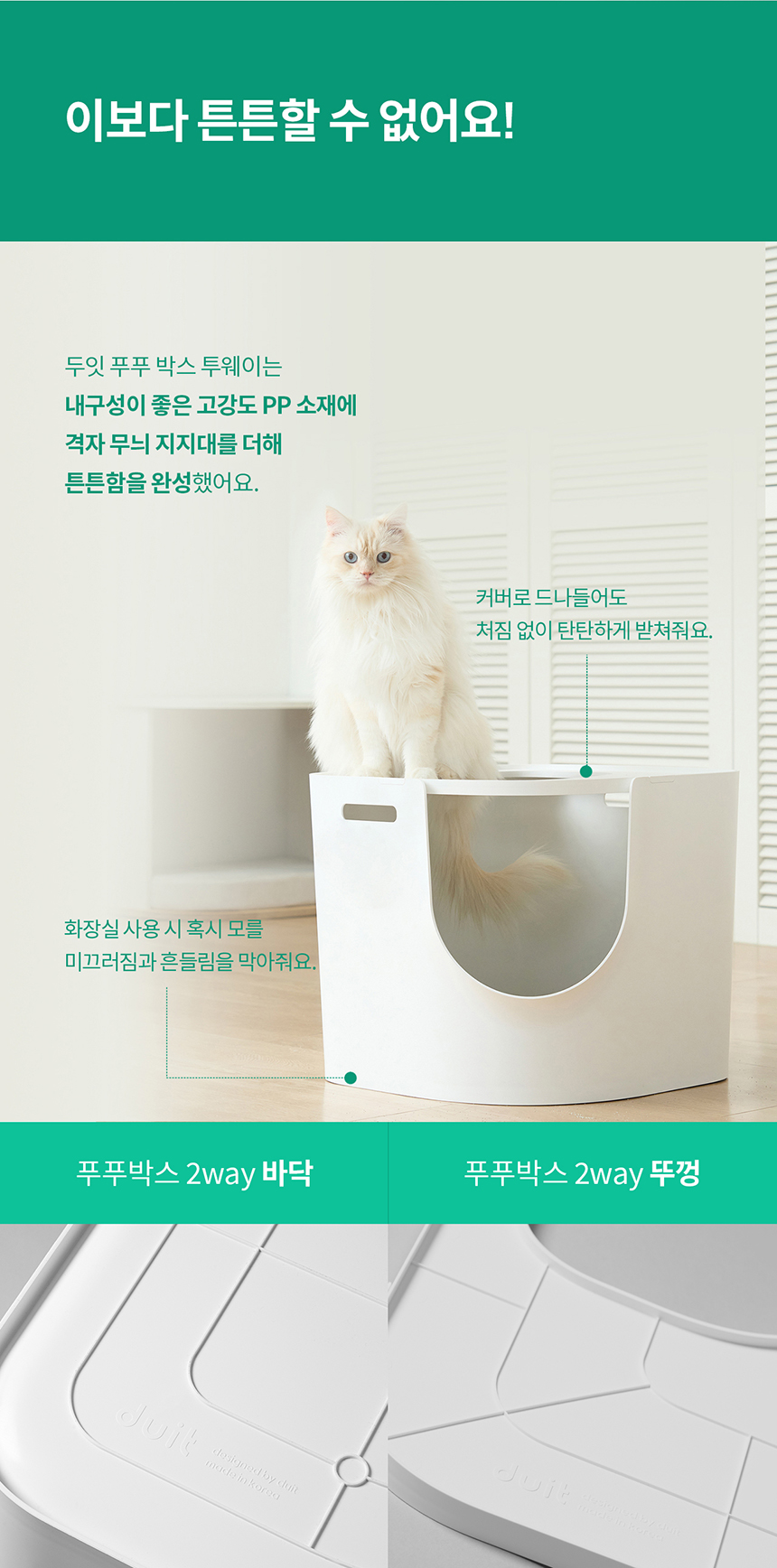두잇 캣 투웨이 푸푸박스 15번째