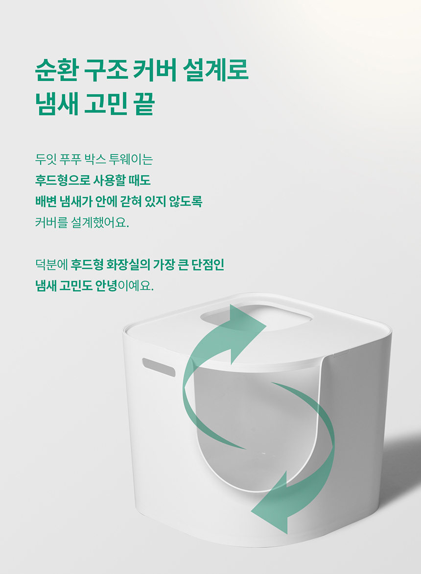 두잇 캣 투웨이 푸푸박스 9번째