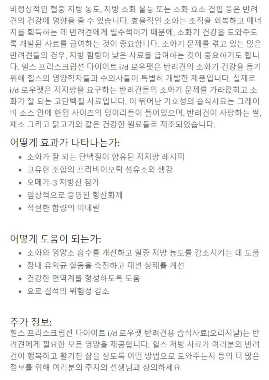 [무료배송][6개] 힐스 독 i/d 로우팻 오리지널 맛 캔(무스형) 370g 1번째