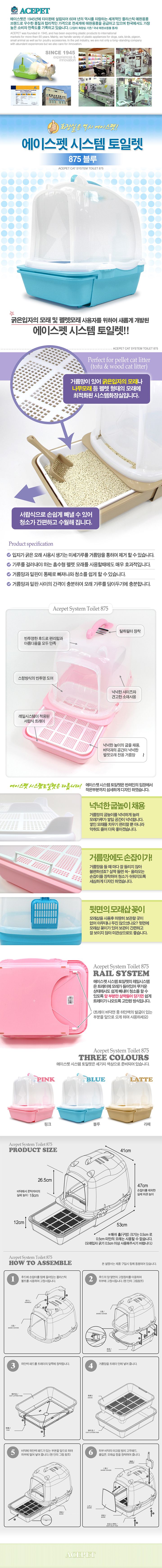 [무료배송] 에이스펫 시스템 토일렛 875 블루 1번째