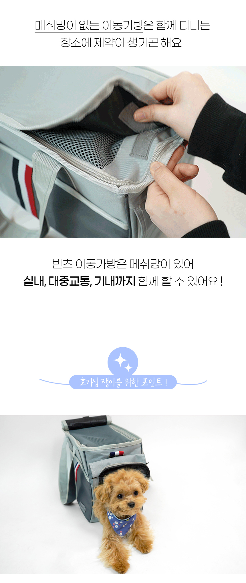 [NEW신상][무료배송] 개과천선 빈츠 이동가방 (파스텔 그레이/진 그레이) 5번째
