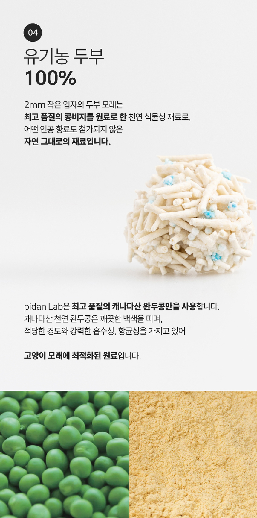 [무료배송] [4개] 페페 피단 혈뇨 검사 유기농 두부 100% 모래 2.4kg 5번째