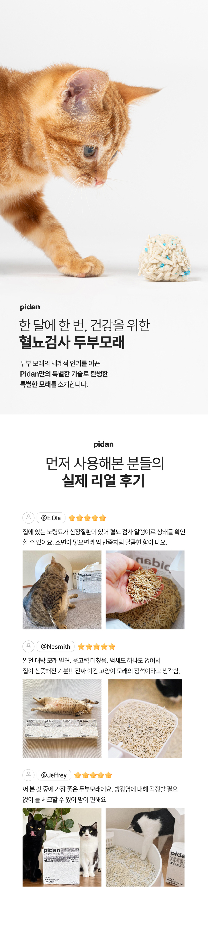 [무료배송] [4개] 페페 피단 혈뇨 검사 유기농 두부 100% 모래 2.4kg 1번째