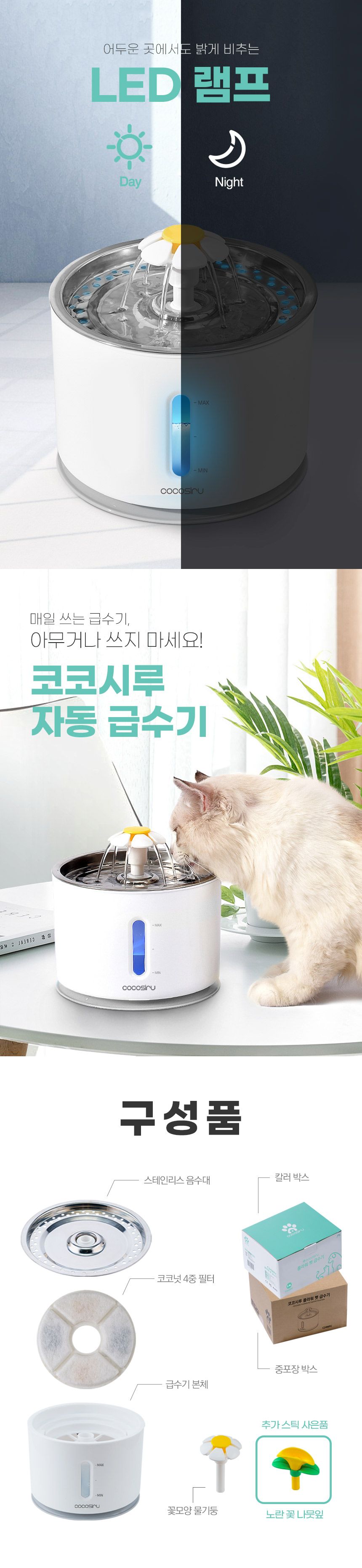 코코시루 해바라기 급수기 (C24WFC) 23번째