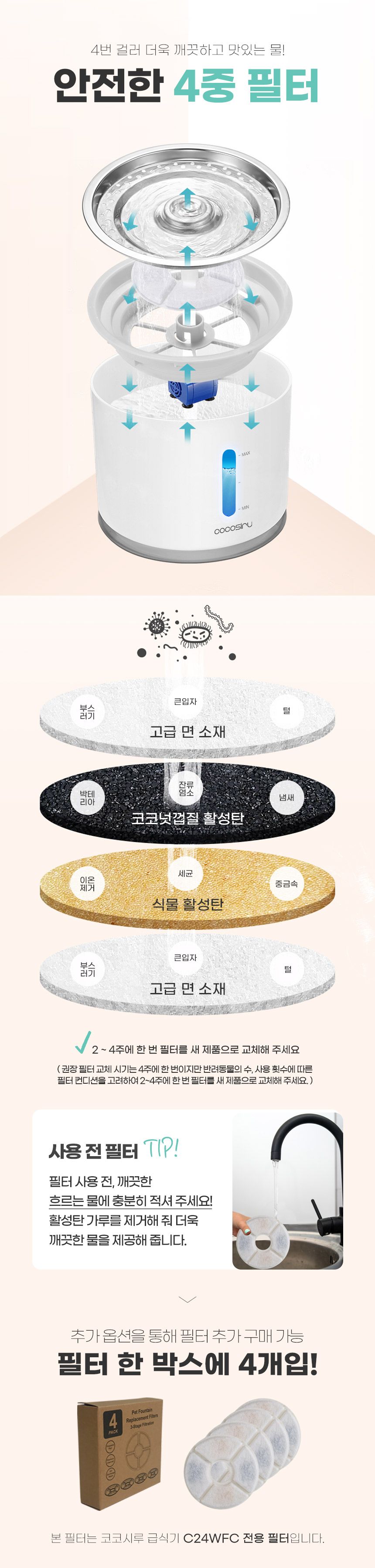 코코시루 해바라기 급수기 (C24WFC) 20번째