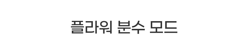 코코시루 해바라기 급수기 (C24WFC) 12번째
