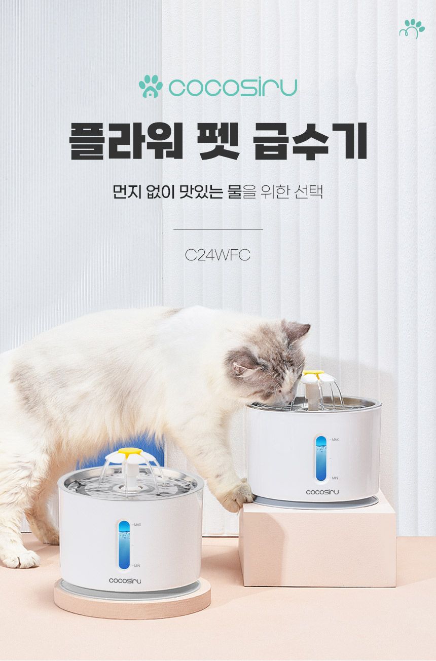 코코시루 해바라기 급수기 (C24WFC) 5번째