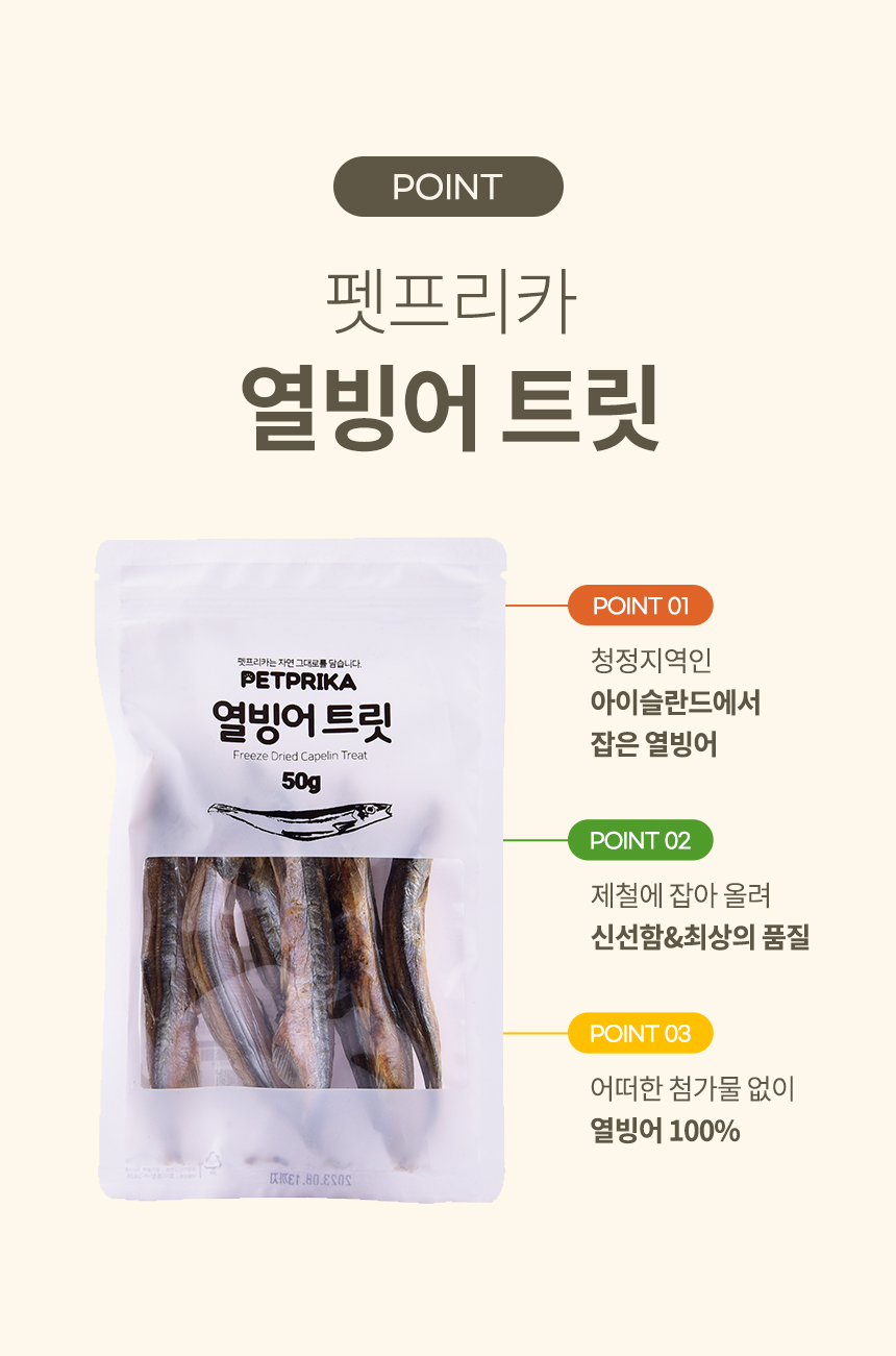 [무료배송] 펫프리카 열빙어 50g 8번째