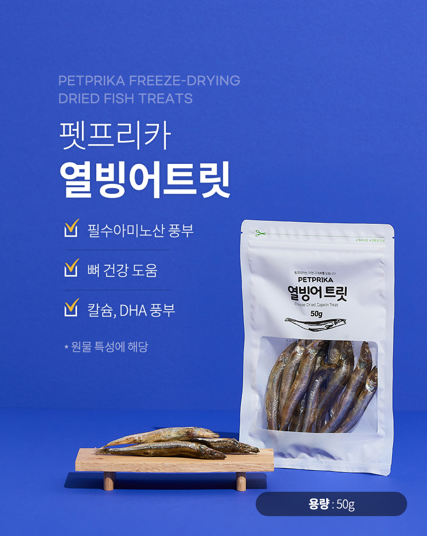 [무료배송] 펫프리카 열빙어 50g 4번째