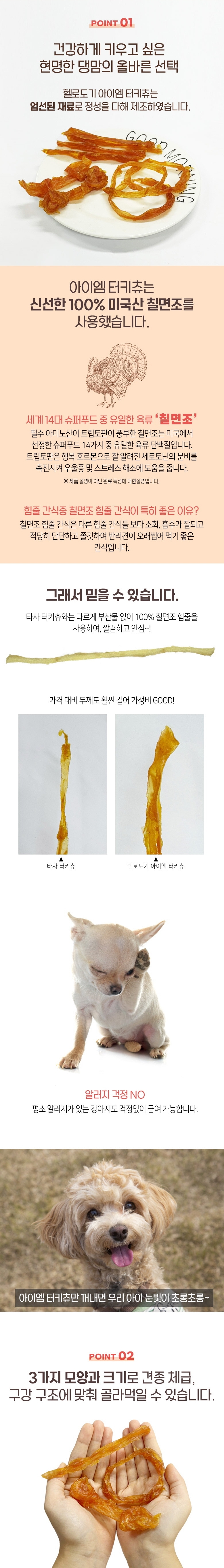 [무료배송] 헬로도기 독 아이엠터키츄 링 14g*50p 3번째