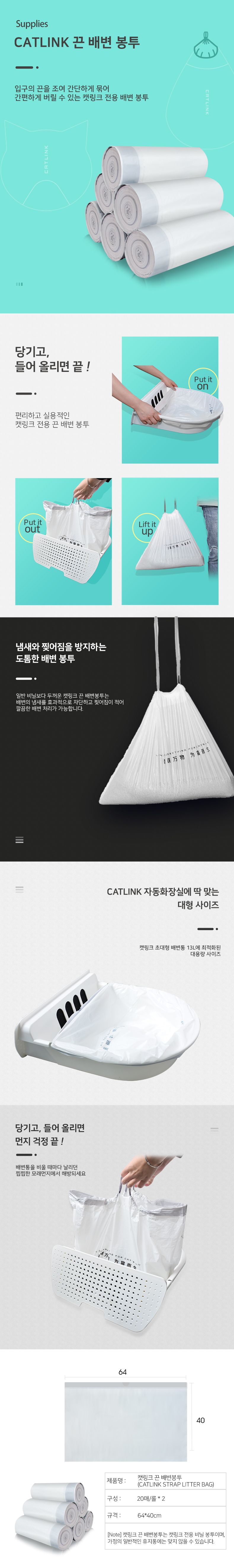 [무료배송][2개] 캣링크 끈 배변봉투 20매 1번째