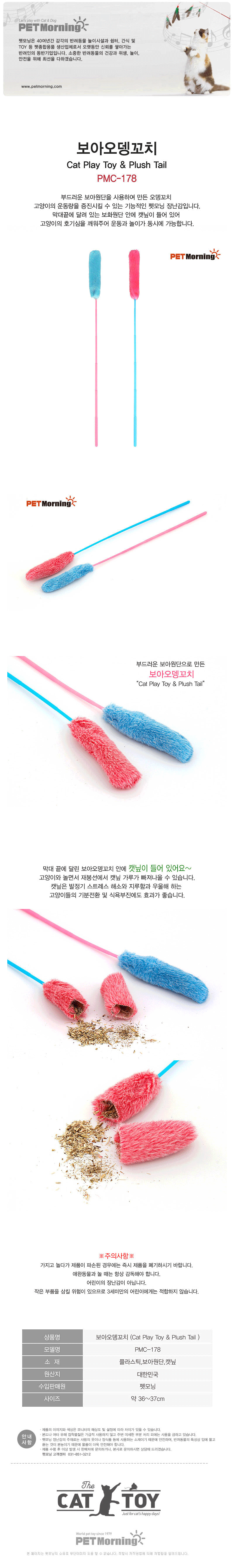 펫모닝 보아털 오뎅꼬치 2p 1번째