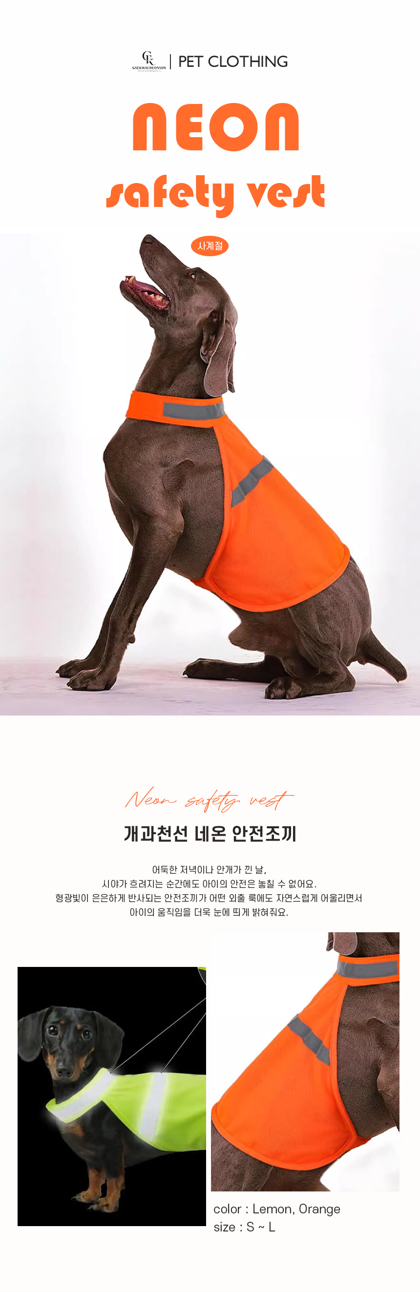 [NEW신상][무료배송] 개과천선 네온 안전조끼 1번째