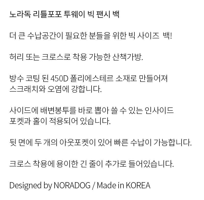 [무료배송] 노라독 리틀포포 투웨이 펜시 빅사이즈 산책가방 3번째