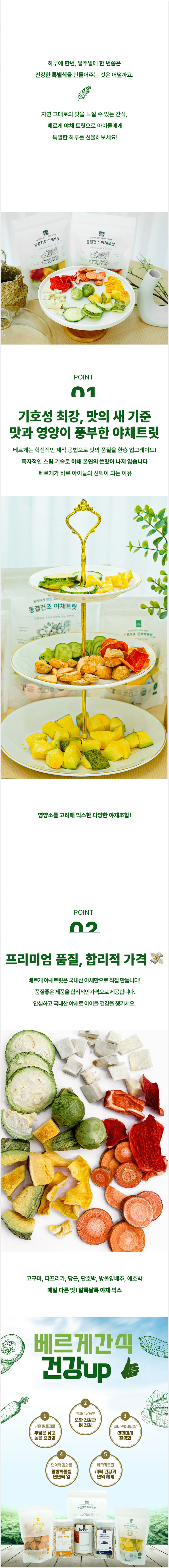 베르게 동결건조 야채트릿 40g 3번째