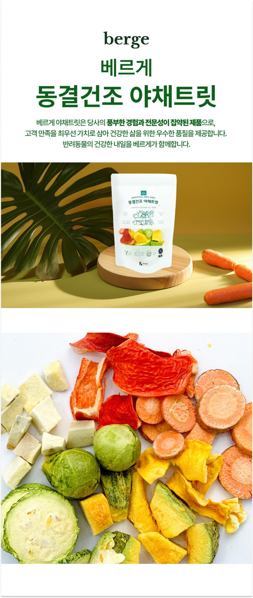 베르게 동결건조 야채트릿 40g 2번째