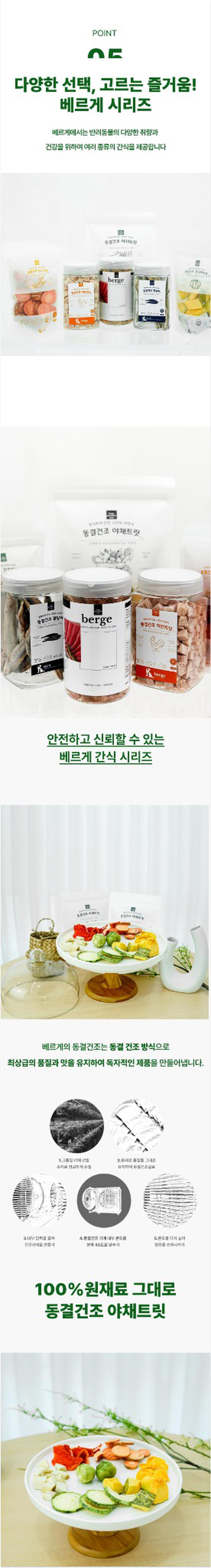 베르게 동결건조 야채트릿 40g 6번째