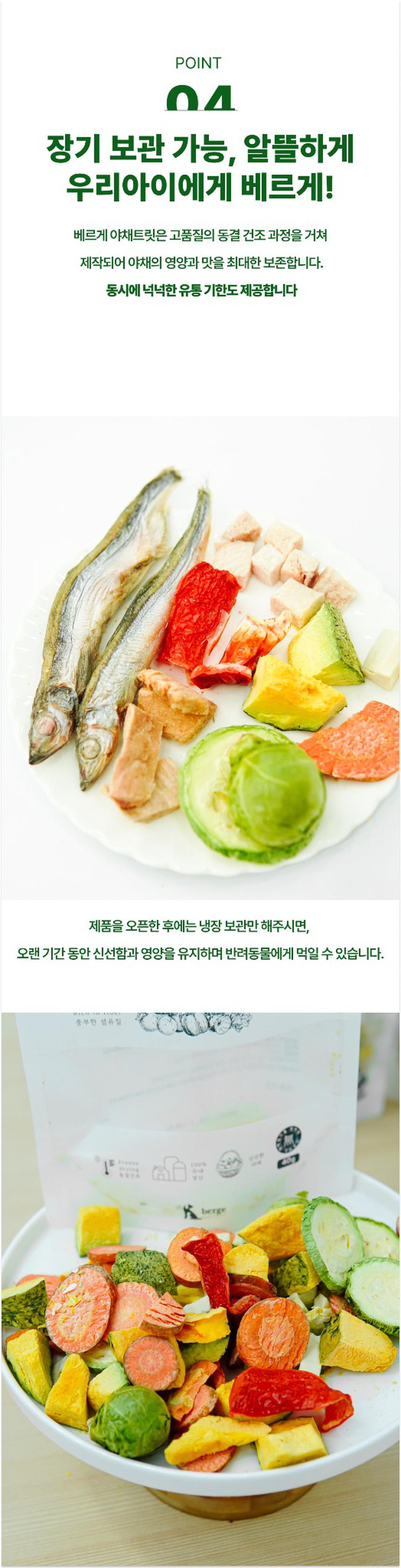 베르게 동결건조 야채트릿 40g 5번째