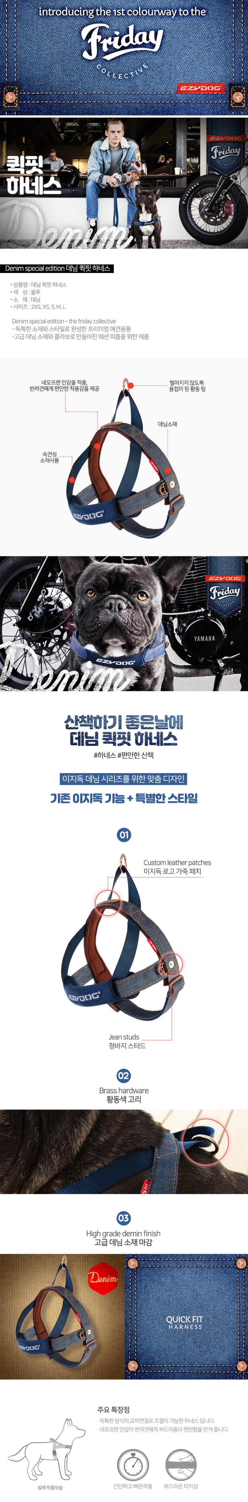 [무료배송] 이지독 데님 퀵핏 하네스 XXS-L 1번째