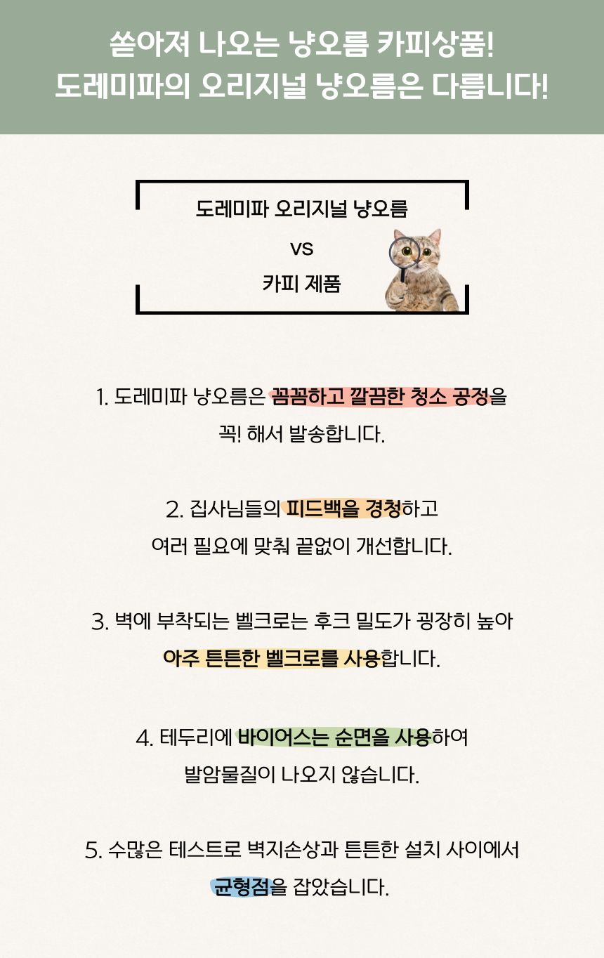 [무료배송] 도레미파 냥오름 고양이 스크래쳐 3번째