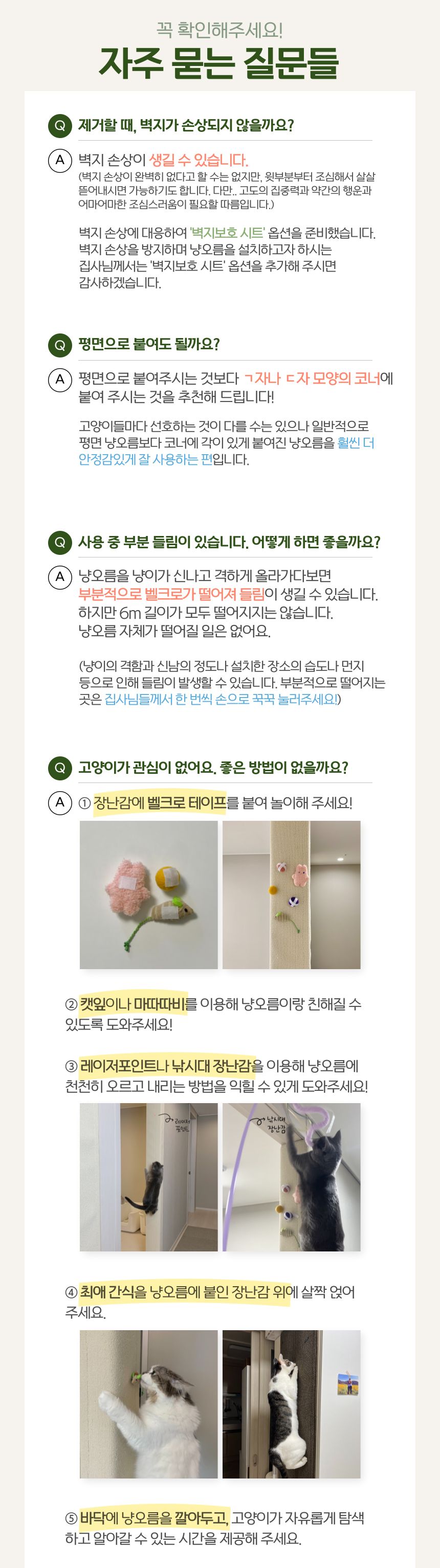 [무료배송] 도레미파 냥오름 고양이 스크래쳐 44번째