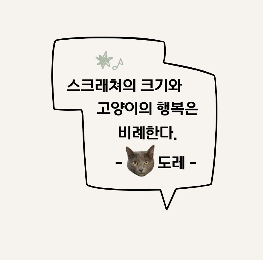[무료배송] 도레미파 냥오름 고양이 스크래쳐 15번째