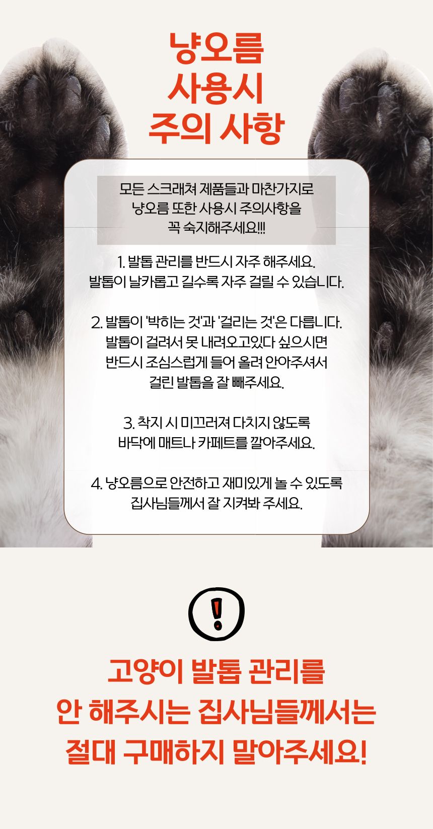 [무료배송] 도레미파 냥오름 고양이 스크래쳐 46번째