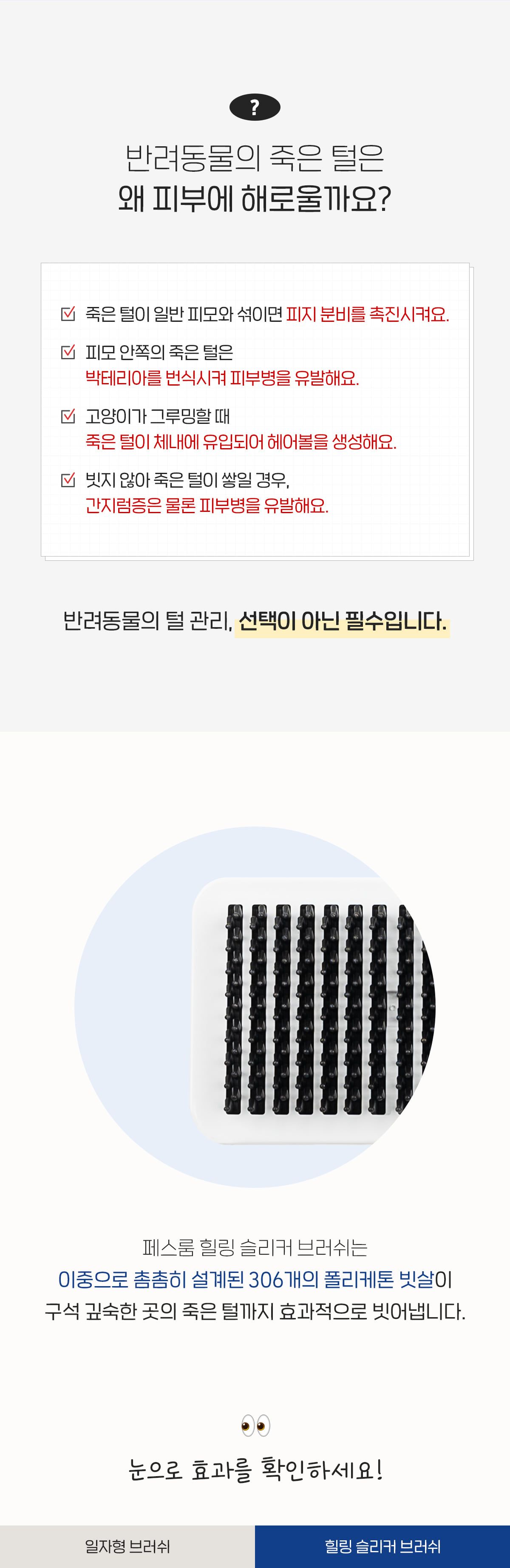페스룸 힐링 슬리커 브러쉬 10번째
