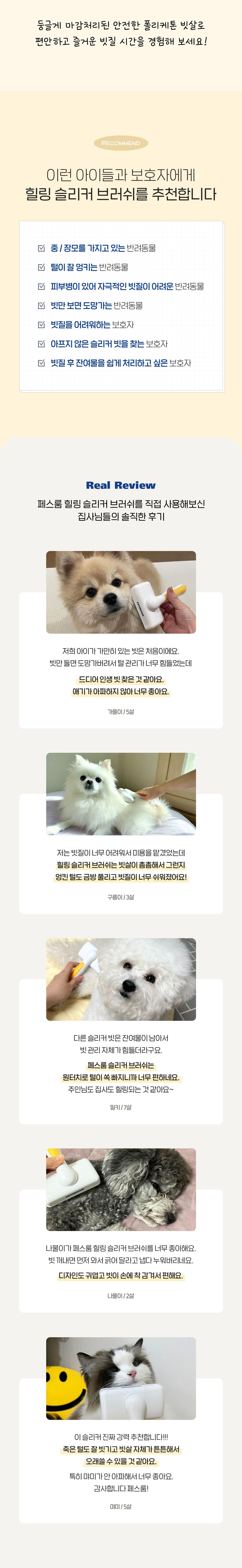 페스룸 힐링 슬리커 브러쉬 3번째