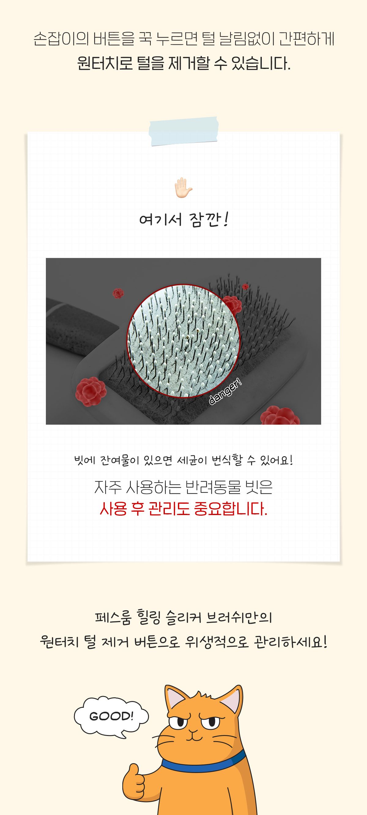페스룸 힐링 슬리커 브러쉬 12번째