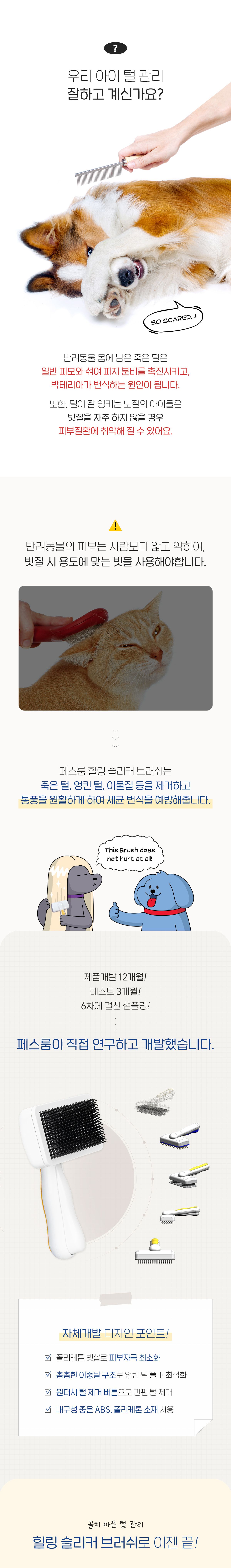 페스룸 힐링 슬리커 브러쉬 2번째