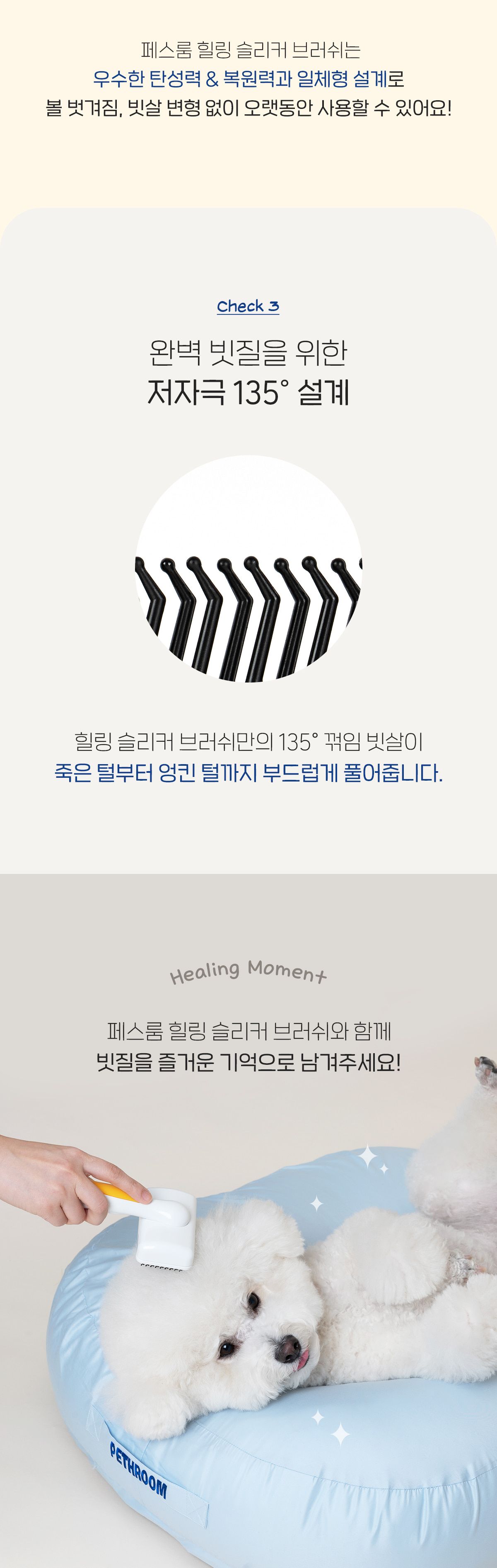 페스룸 힐링 슬리커 브러쉬 8번째