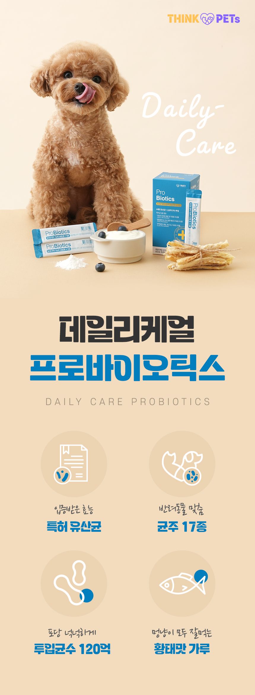 [건강구조대]펫생각 데일리케얼 면역 4세대 유산균 3g*30포 1번째