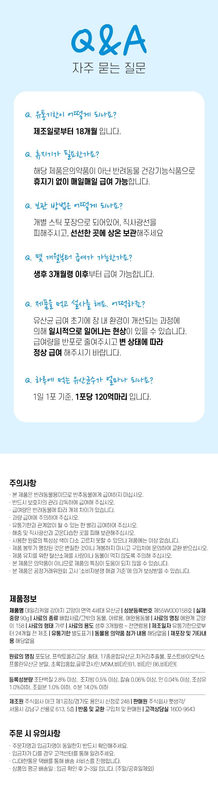 [건강구조대]펫생각 데일리케얼 면역 4세대 유산균 3g*30포 16번째