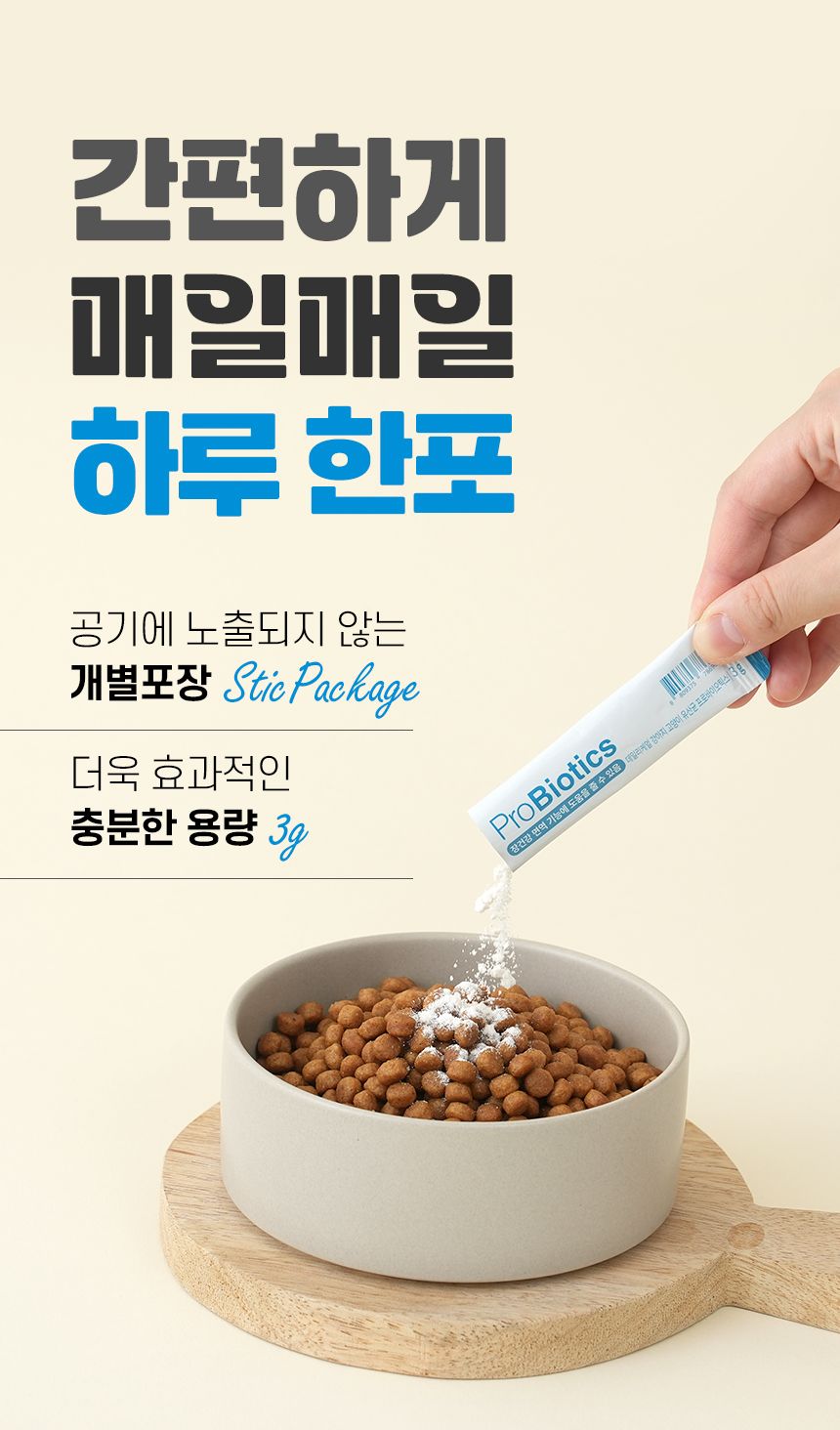 [건강구조대]펫생각 데일리케얼 면역 4세대 유산균 3g*30포 13번째