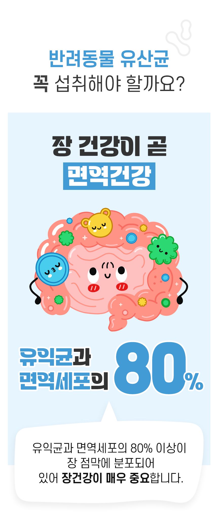 [건강구조대]펫생각 데일리케얼 면역 4세대 유산균 3g*30포 2번째