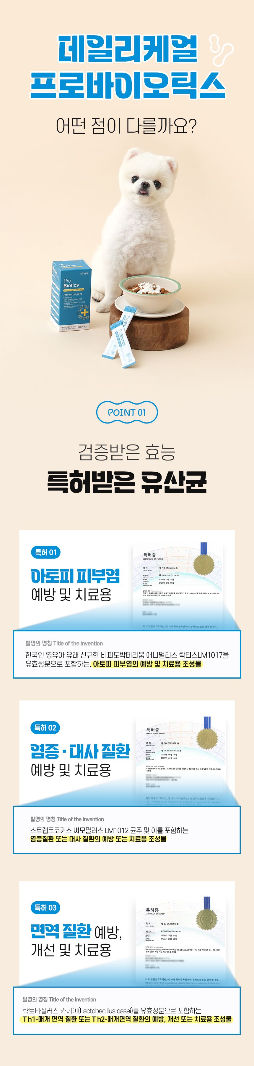 [건강구조대]펫생각 데일리케얼 면역 4세대 유산균 3g*30포 7번째