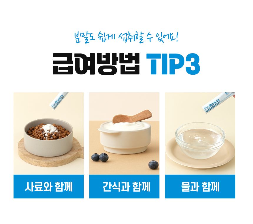 [건강구조대]펫생각 데일리케얼 면역 4세대 유산균 3g*30포 14번째