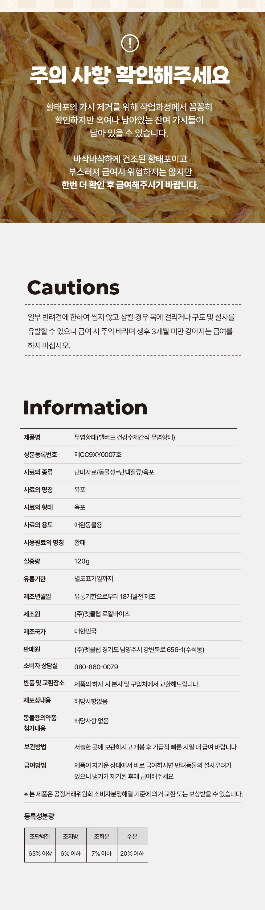 [NEW신상][무료배송] 벨버드 독 무염황태 120g 4번째