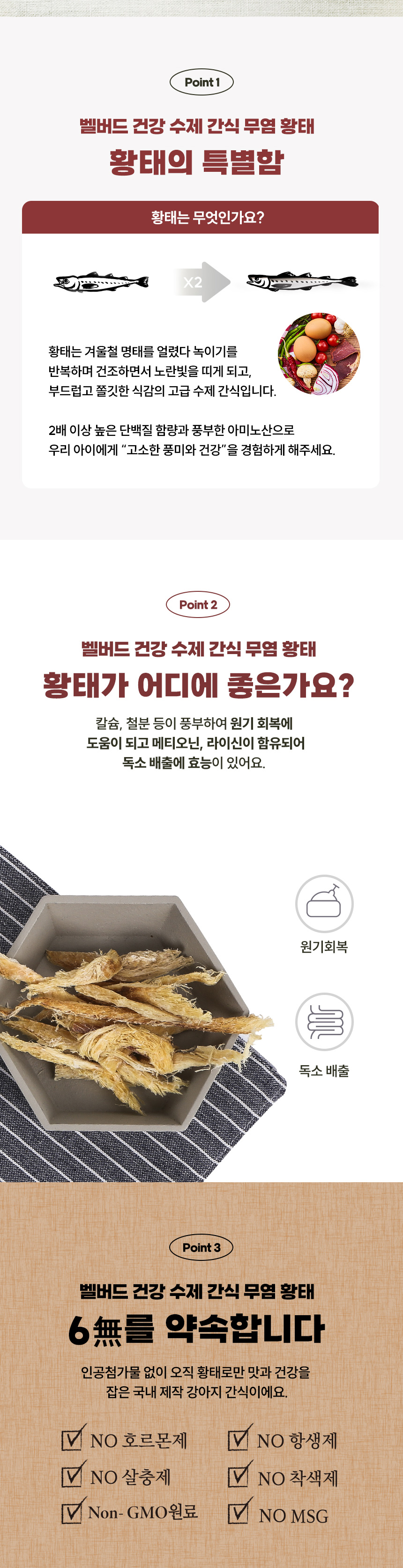 [NEW신상][무료배송] 벨버드 독 무염황태 120g 2번째