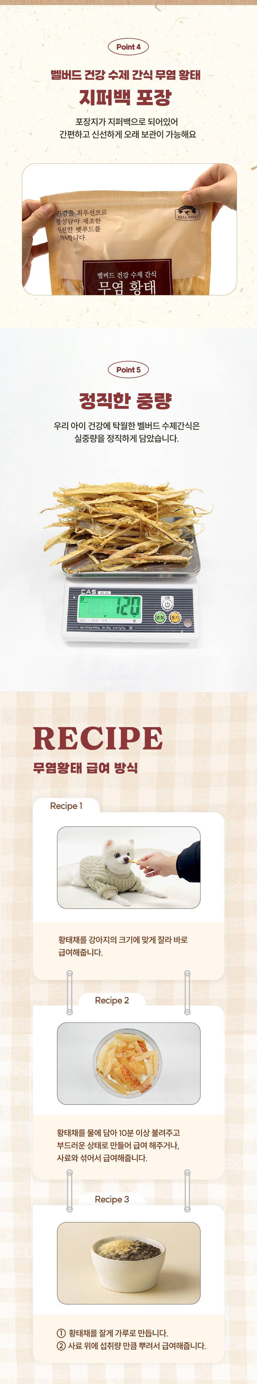 [NEW신상][무료배송] 벨버드 독 무염황태 120g 3번째