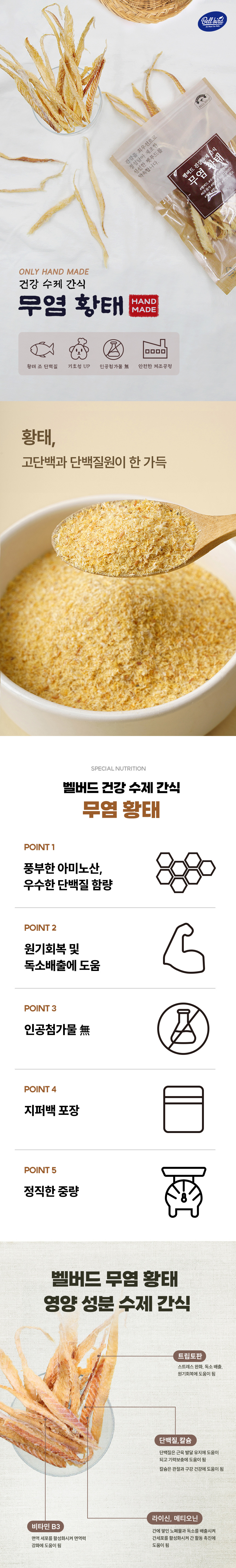 [NEW신상][무료배송] 벨버드 독 무염황태 120g 1번째