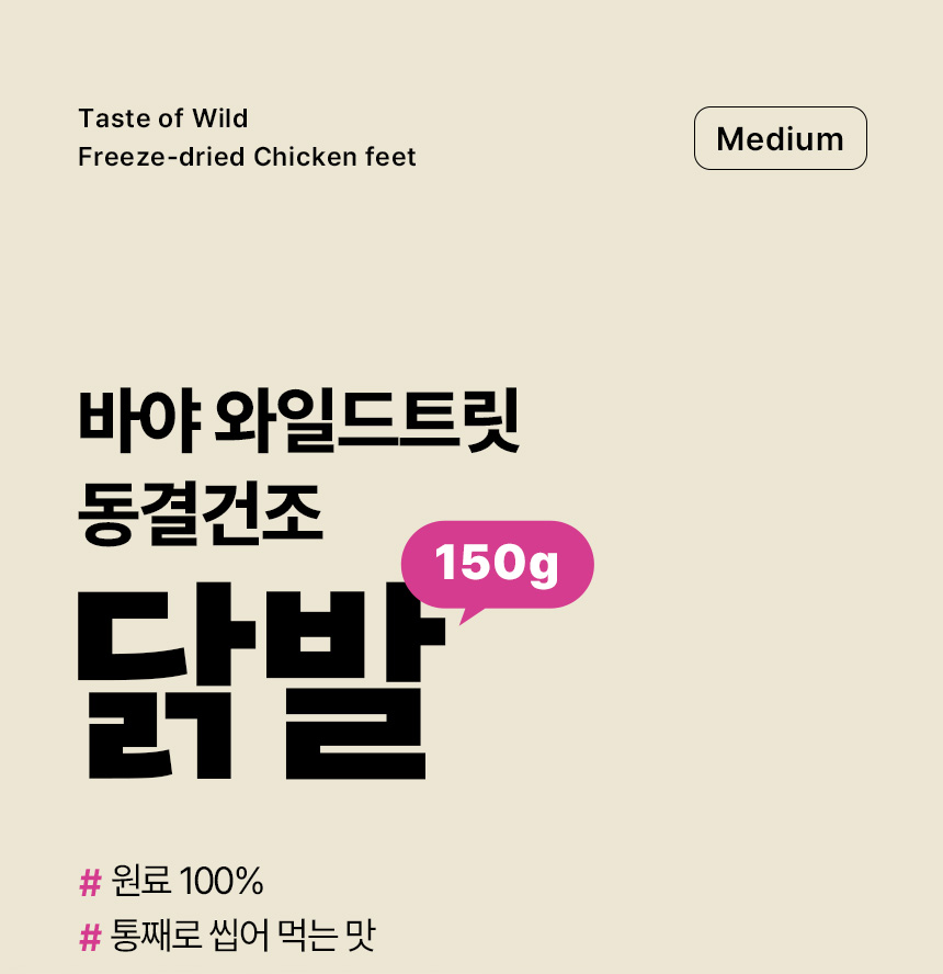 [NEW신상] [무료배송] 바야 와일드트릿 동결건조 닭발 150g 1번째