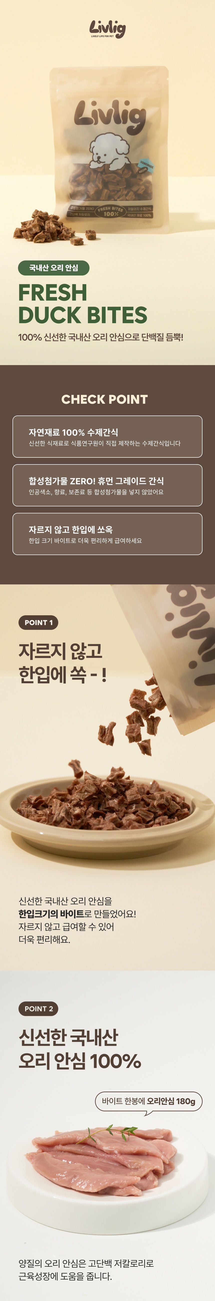 [무료배송] 리브리그 프레쉬 덕 바이트 200g(50g x 4봉) 1번째