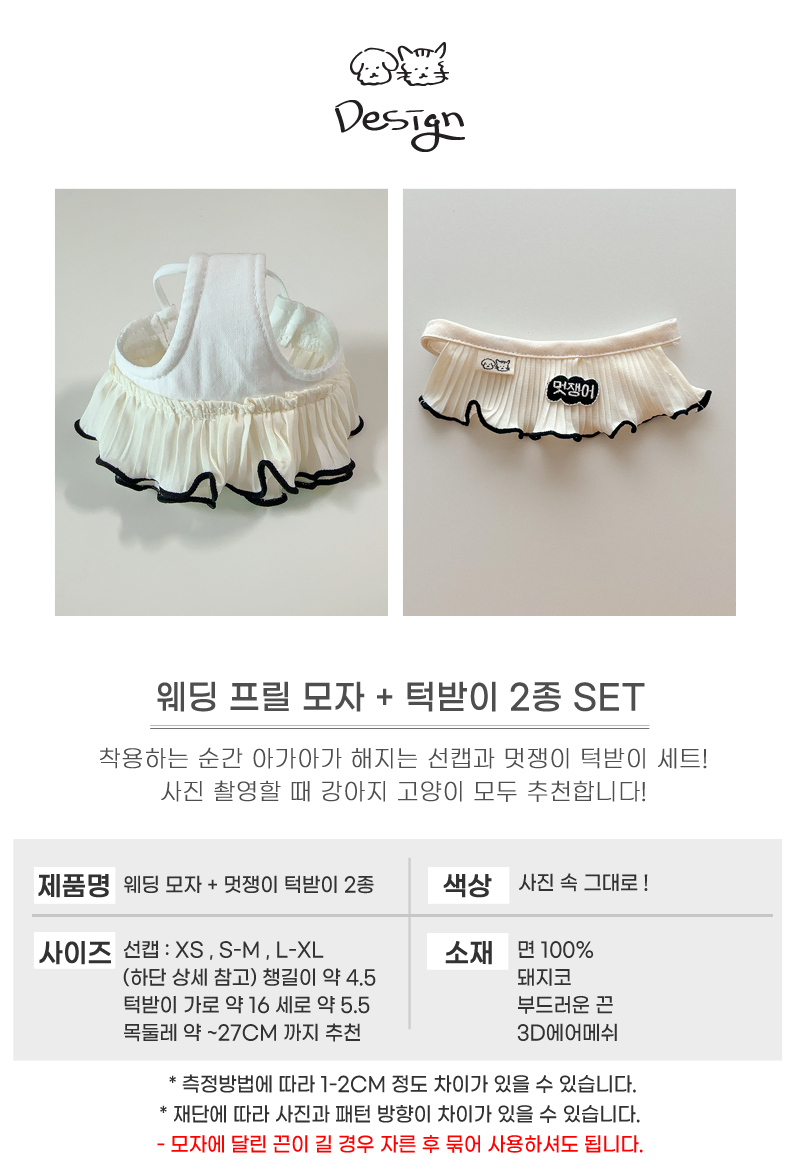 [무료배송] 개달당 웨딩 프릴 모자 멋쟁이 턱받이 2종 SET XS-XL 4번째