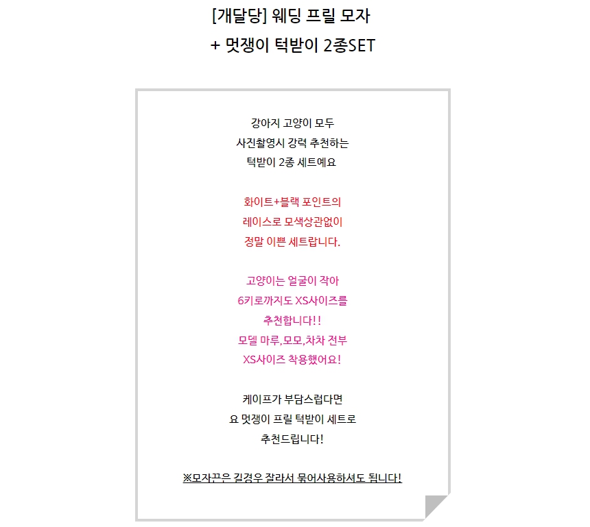 [무료배송] 개달당 웨딩 프릴 모자 멋쟁이 턱받이 2종 SET XS-XL 1번째