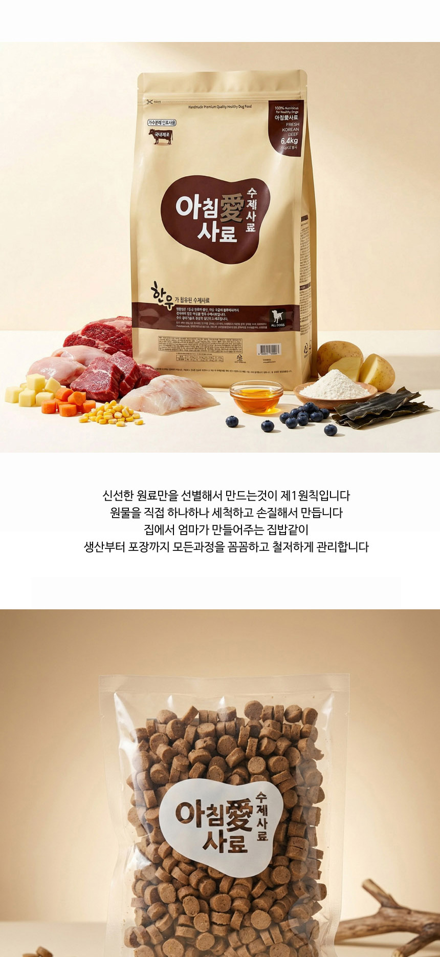 [NEW신상][무료배송] 아침애 독 한우사료 6.4kg 2번째