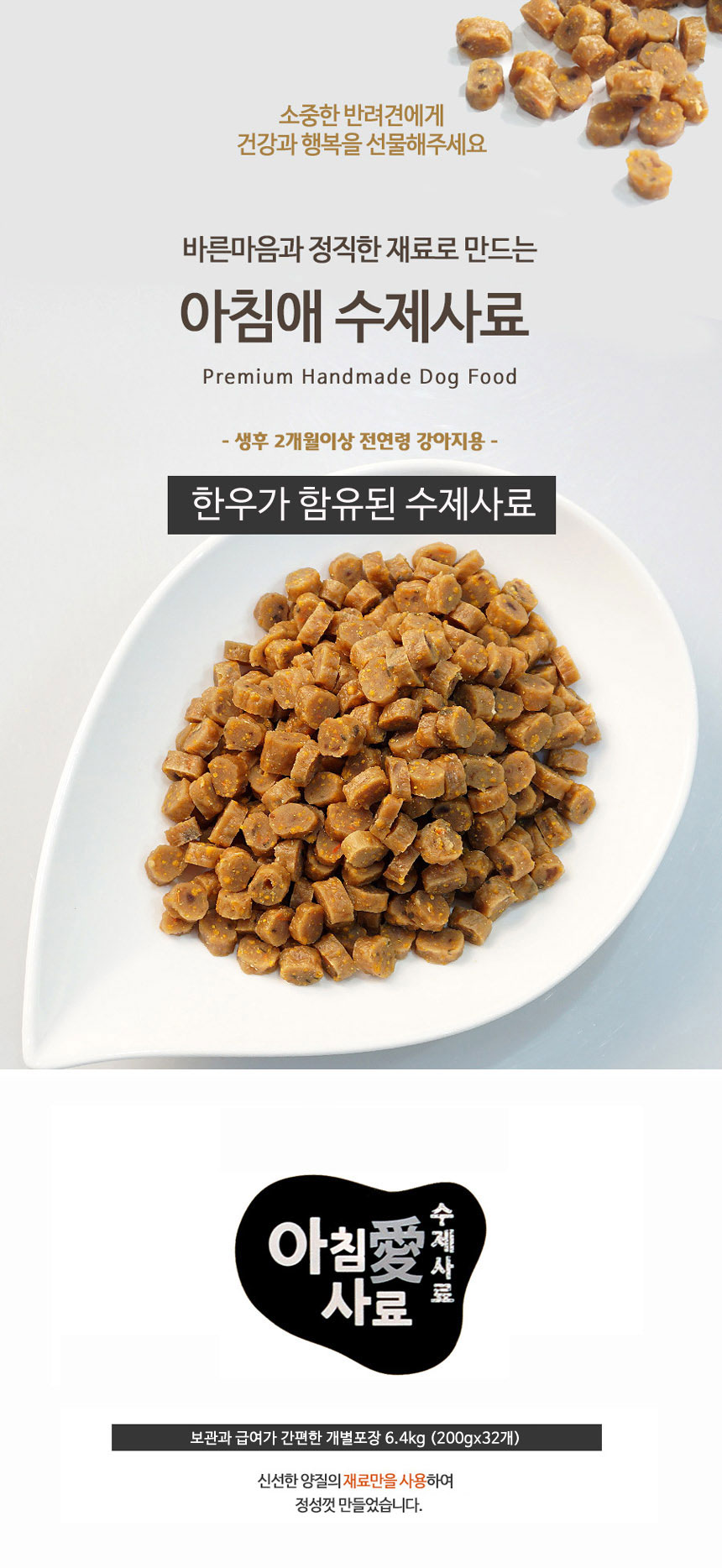 [NEW신상][무료배송] 아침애 독 한우사료 6.4kg 1번째