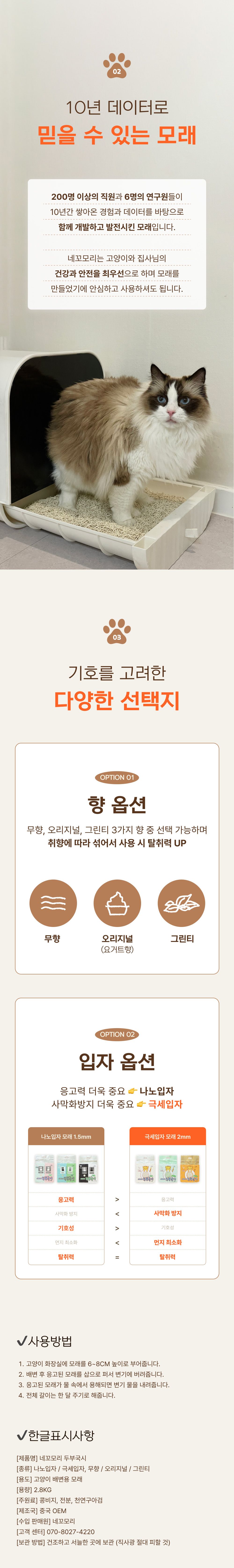 [6개] 네꼬모리 두부국시 극세입자 오리지널 7L  10번째