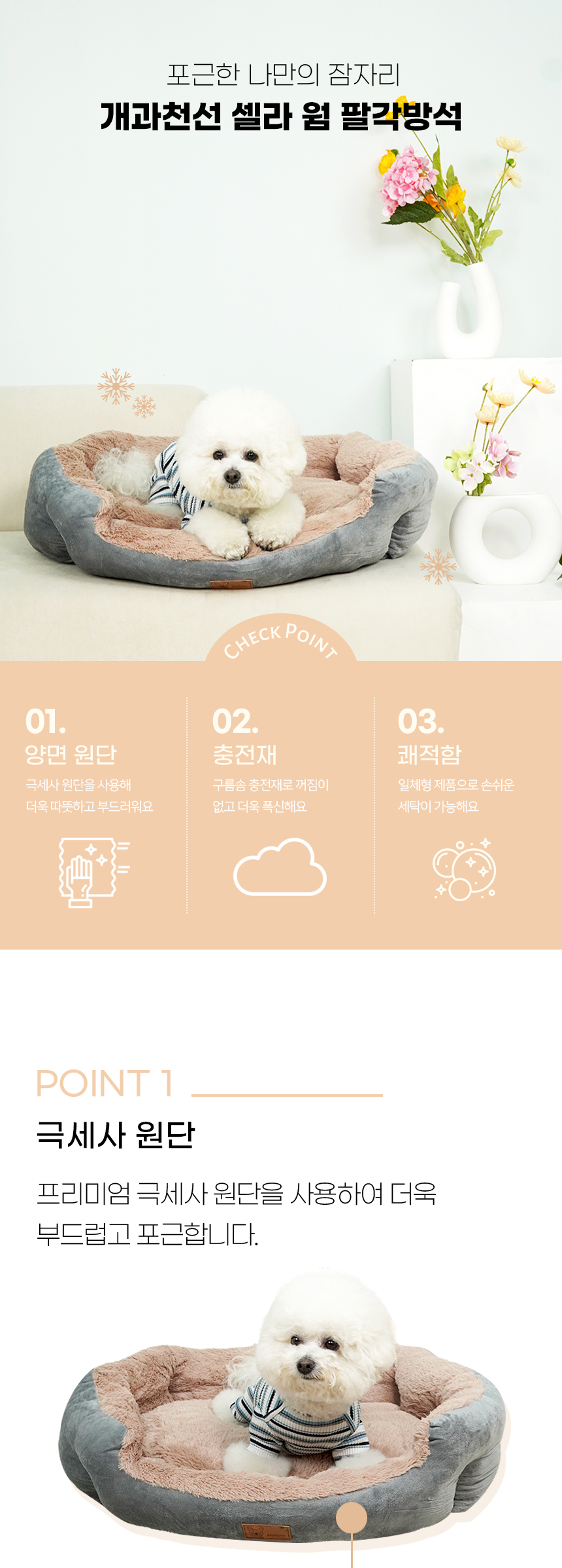 [NEW신상][무료배송] 개과천선 셀라 웜 방석 (그레이/베이지) 7번째